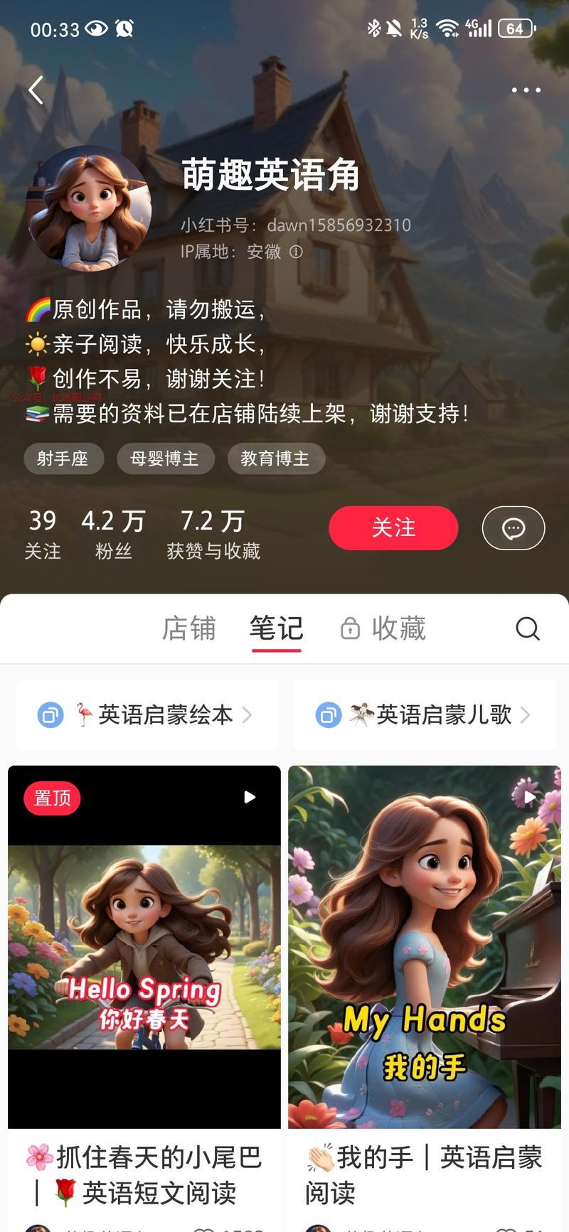 刷到小红书上，做亲子英…#情报-搞钱情报论坛-网创交流-优选副业网
